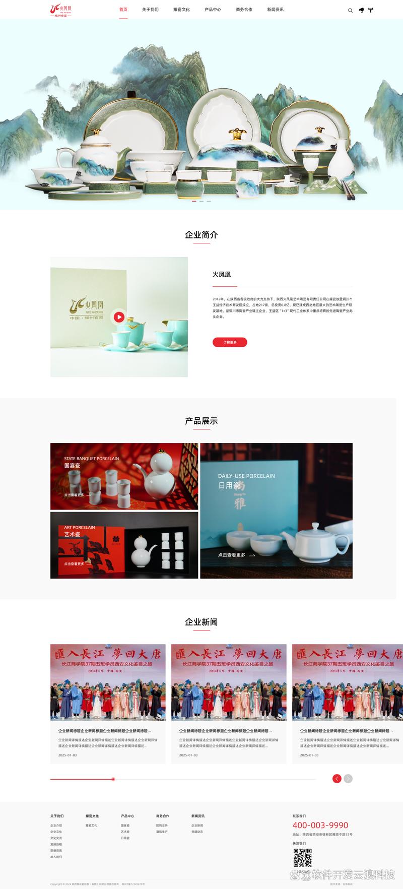 网站制作：搭建企业腾飞的平台
